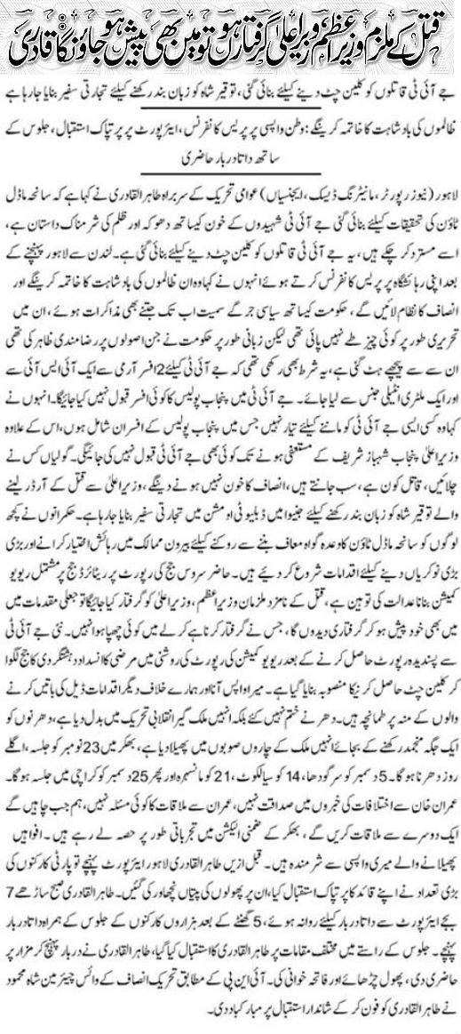 Minhaj-ul-Quran  Print Media CoverageDaily Express Front Page.